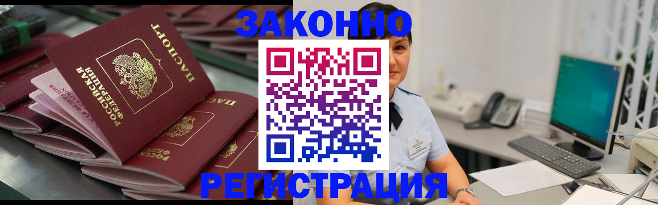 прописка для работы в Светлогорске