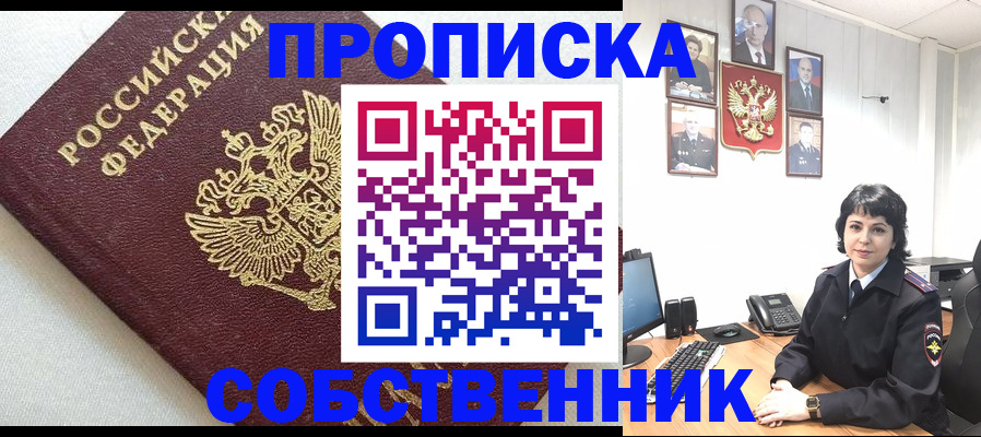 прописка в Светлогорске