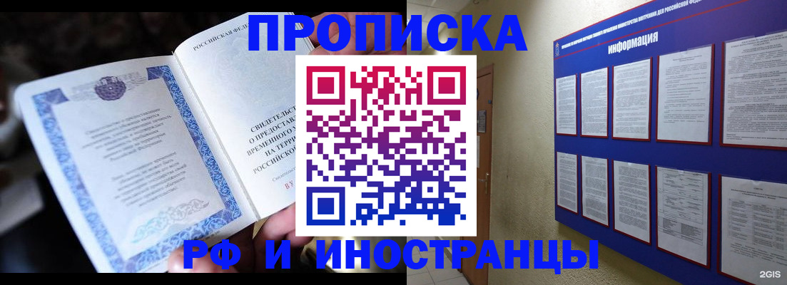 временная регистрация собственник в Светлогорске