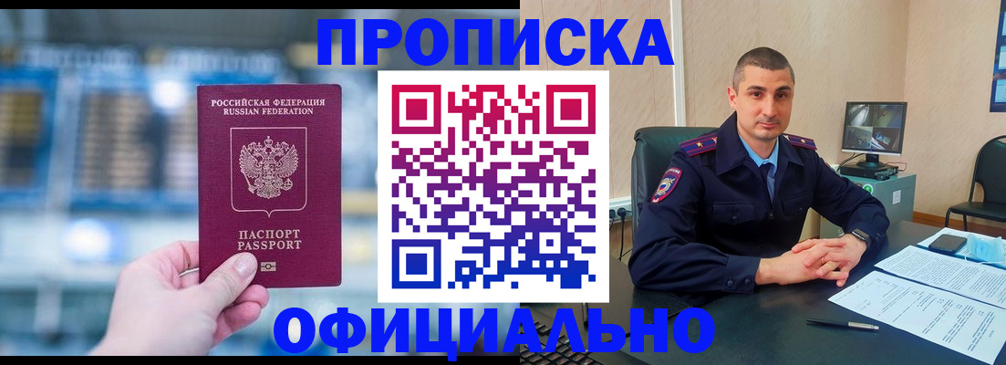прописка в Светлогорске