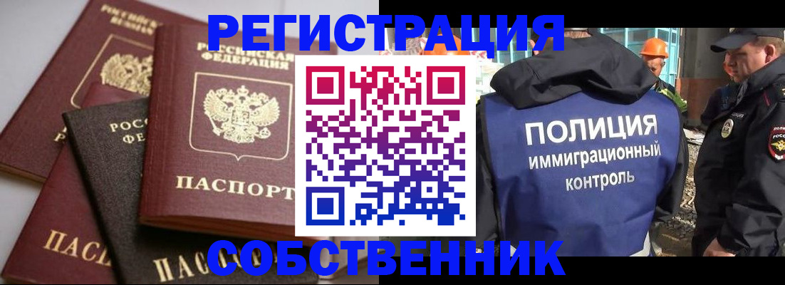 прописка для работы в Светлогорске