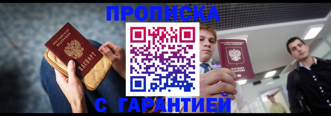 временная регистрация недорого в Светлогорске