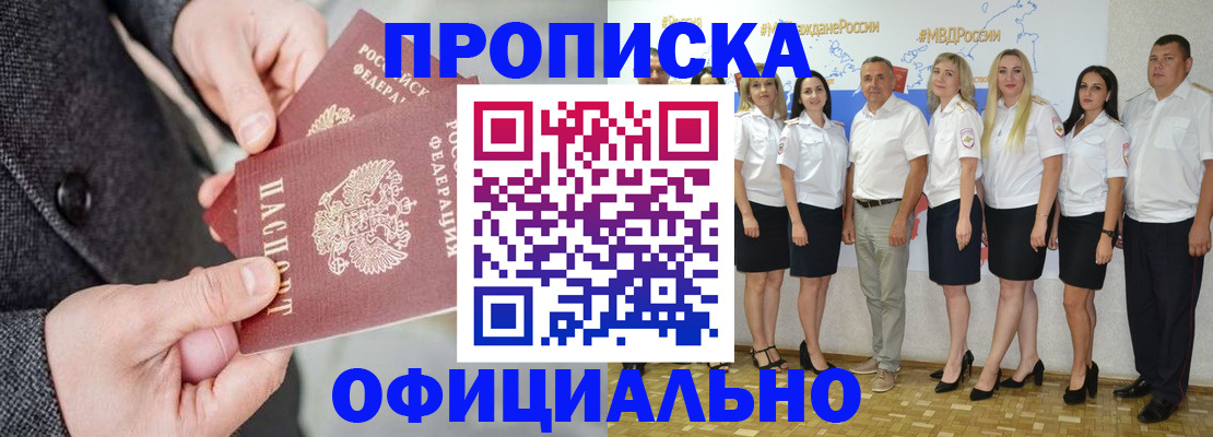 временная прописка в Светлогорске